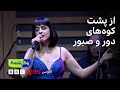رنگآهنگ گفت وگو با مرجان فرساد آشنایی با گنجینه و اثر جدید گروه هزار آوا 