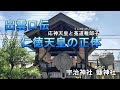 出雲口伝　仁徳天皇の正体　応神天皇　菟道稚郎子(うじのわきいらつこ)　宇治神社　縣神社 星川建彦　うさぎ 葛城襲津彦