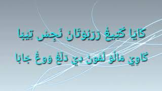 Syi'ir Ngudi Susilo (Bab Ana Tamu)