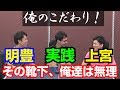 【誰もついてこれない】靴下は絶対コレ！上級者の下半身のこだわり①【卓球知恵袋】