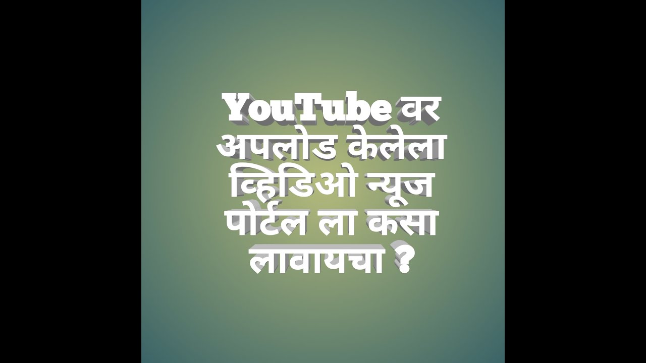 How to upload video on YouTube channel and Add in News Portal