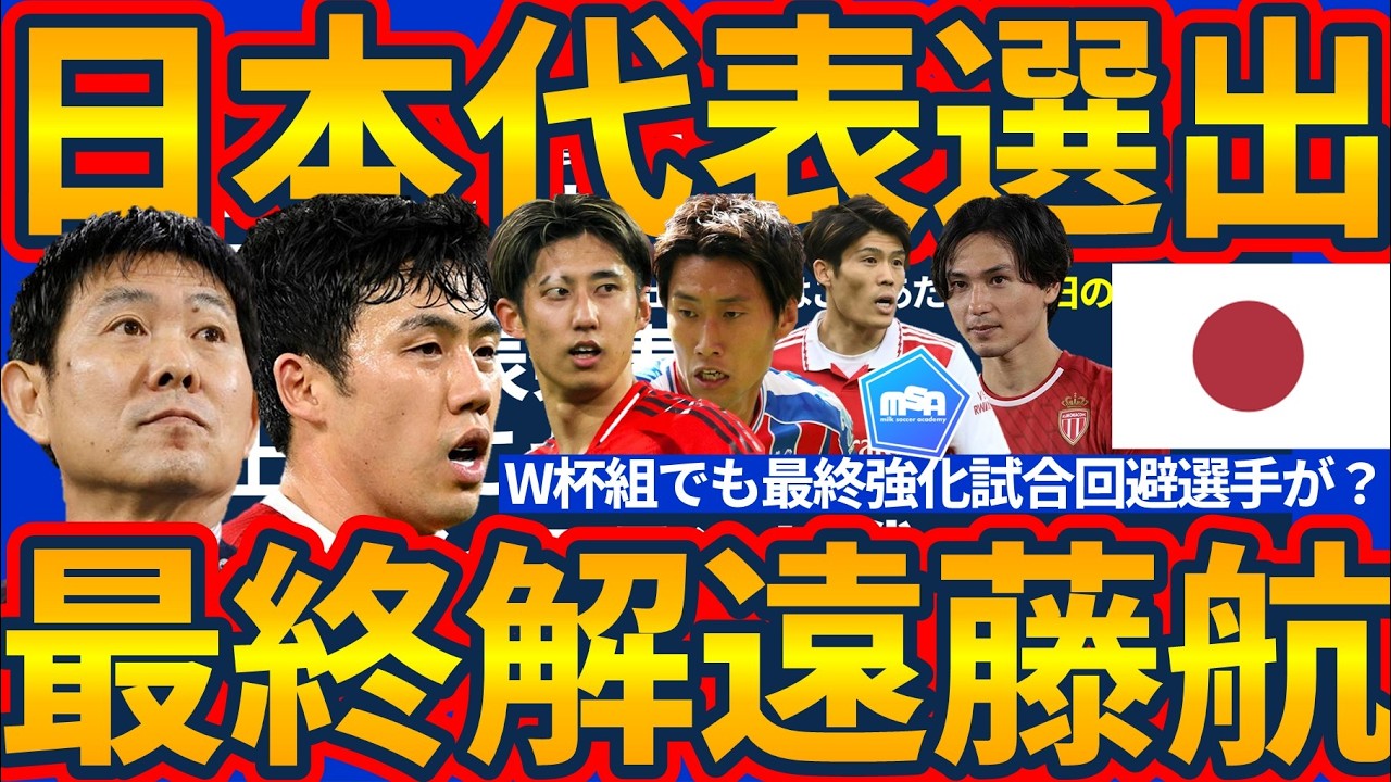 遠藤航選出の最終期限】森保ジャパンからメディカル派遣チェック&伊藤