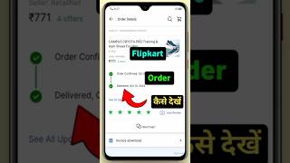 Flipkart Par Order Check Kaise Karen| Flipkart Me Order Kaise Dekhe | Flipkart Update ||