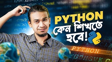 Python কী এবং কেন শিখবো? Python শিখে কী কী করা যাবে? | Python দিয়ে Programming | Niamul Hasan