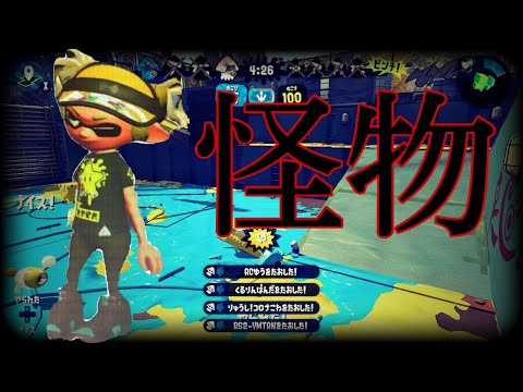 【Splatoon2】キル集×怪物【皇玖夢愛/チーズケーキ*】