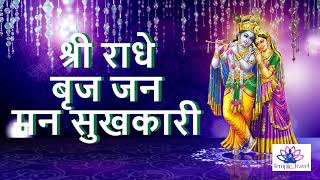 रध बज जन मन सखकर Shri Radha Naam Dhun Temple Travel