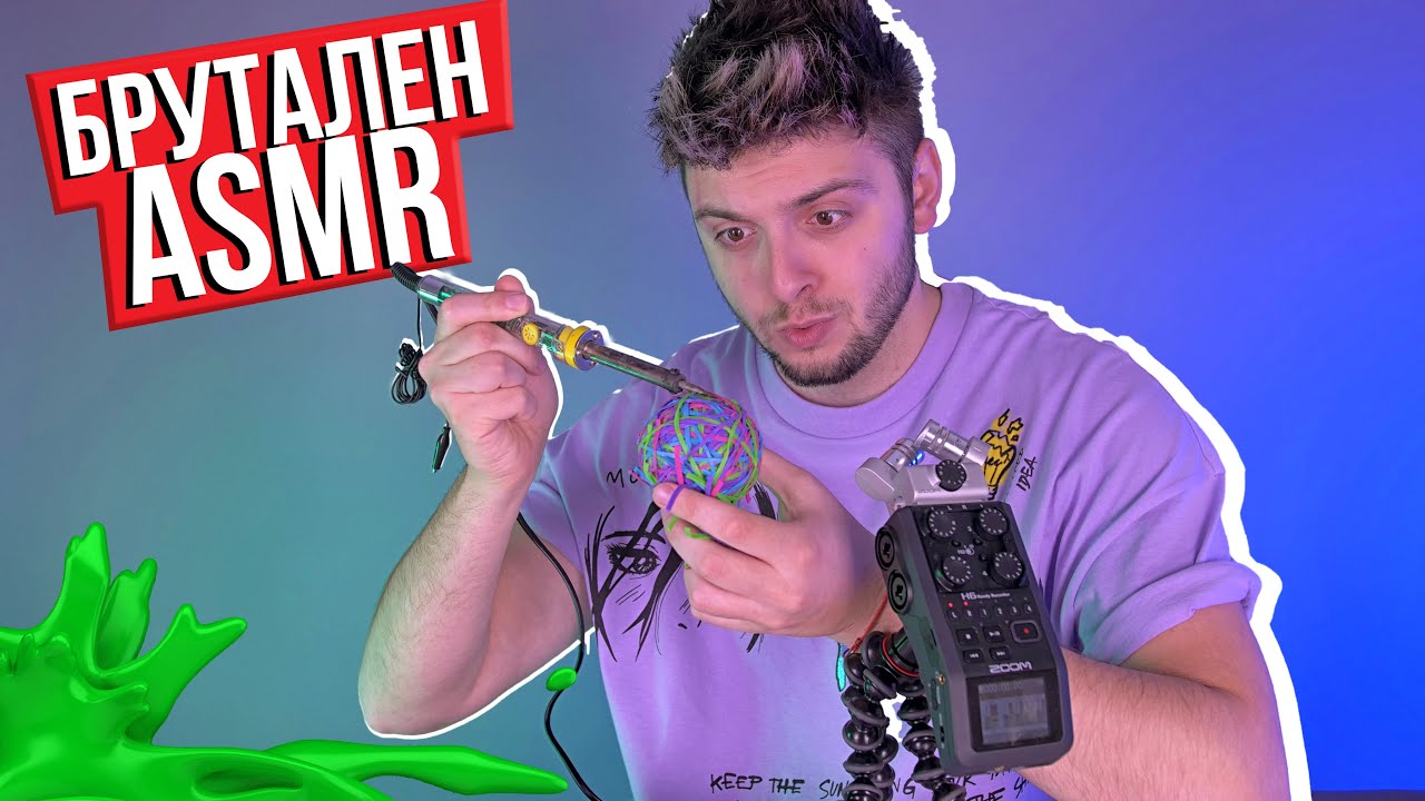 ASMR с най-странните неща вкъщи | АСМР на български