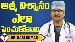 How To Build Self- Confidence Dr Hari Kumar Sumantv Doctors