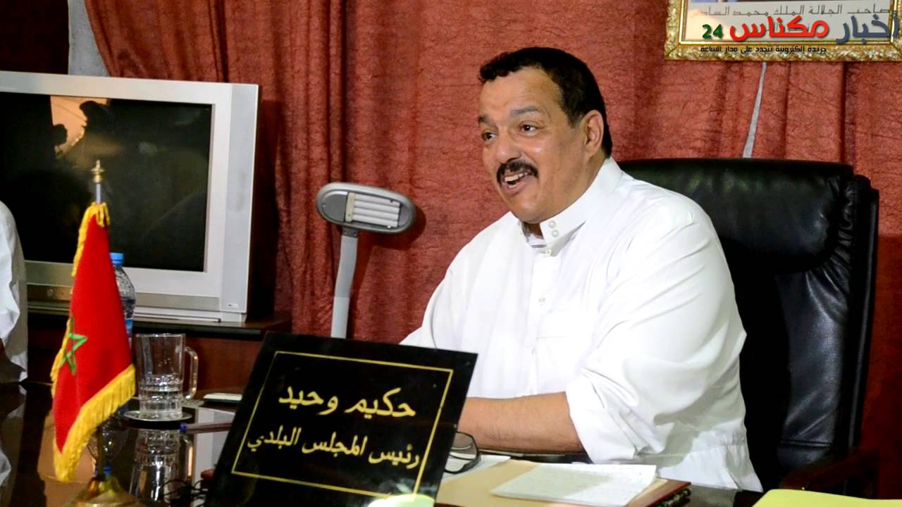 رئيس جماعة مدينة الحاجب ينفي الادعاءت التي زعمها النائب البرلماني لحزب العدالة والتنمية بالحاجب