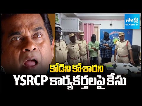 Case Filed on YSRCP Activists for Killing a Chicken in Tirupati | Sakshi TV - SAKSHITV