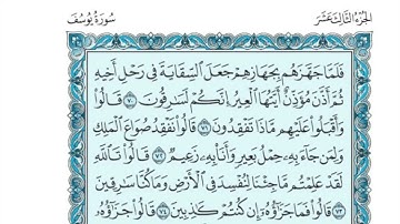 (13) القرآن الكريم الجزء الثالث عشر مكتوب الشيخ محمد صديق المنشاوي