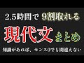 現代文の解き方・読み方、総まとめ【キーワード、選択肢の消去の仕方、接続表現の捉え方】（共通テスト）（二次試験）