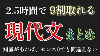 現代文の解き方・読み方、総まとめ【キーワード、選択肢の消去の仕方、接続表現の捉え方】（共通テスト）（二次試験）