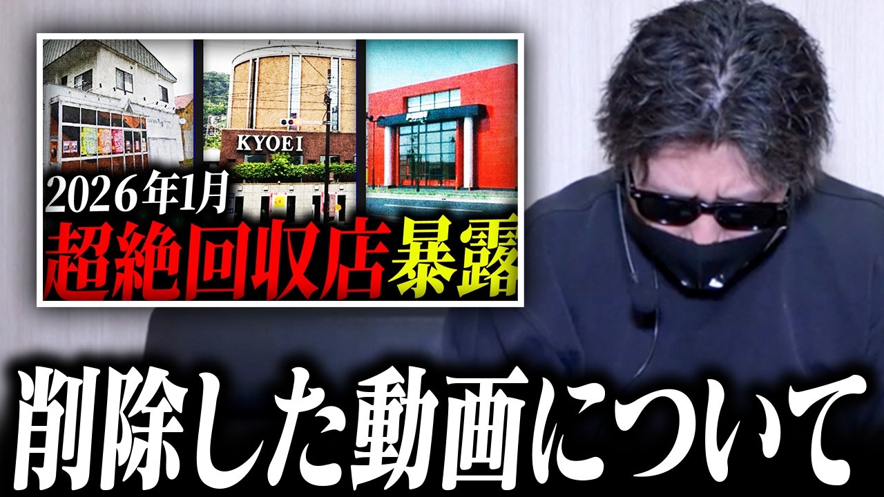 【圧力】回収店ランキングを出した結果、各方面から怒られました