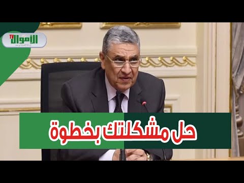 إزاي تقدم شكوى ويترد عليها 9 طرق لتقديم شكاوى قراءة عداد الكهرباء أونلاين