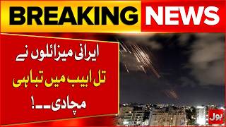 Iran Fires Missiles At Tel Aviv | Strong Response To US And Israeli Aggression | Breaking News