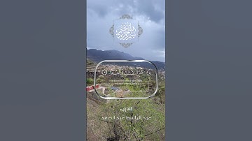 سورة الفلق بصوت الشيخ عبدالباسط عبدالصمد رحمه الله