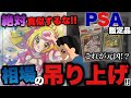 【ポケカ】異常な高騰は罠⁉︎相場吊り上げの鍵はPSA鑑定品⁉︎【ポケモンカード】【ポケカ行動】