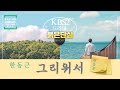Panflute 팬플룻 배경목 그리워서 한동근 붉은단심 OST Part 6