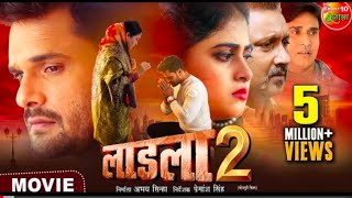 Laadla 2 ( #लाडला 2 ) | #KhesariLalYadav & Megha Shree | New #BhojpuriMovie | Full Bhojpuri Movie