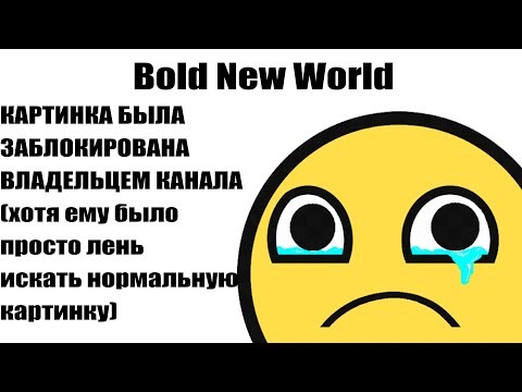 Bold New World и 5 тысяч достижений