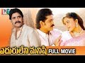 Eduruleni Manishi Telugu Full Movie | Nagarjuna | Soundarya | Shenaz | Nasser | Indian Video Guru