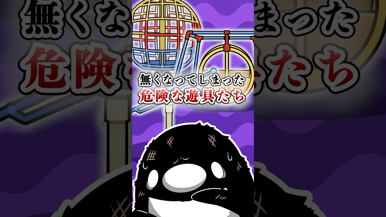 無くなってしまった危険な遊具3選 #テイペン #Plottアニメ