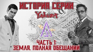 :   "Yakuza".  1