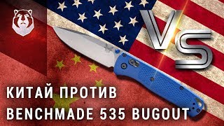 Нож с ALIEXPRESS против оригинала Benchmade 535 Bugout