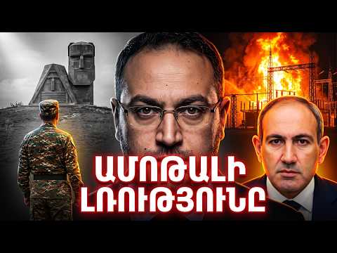 🔥Ո՞Վ ԱՅՐԵՑ ԿԱՅԱՆԸ և ինչո՞ւ իշխանությունը լռեց Սեպտեմբերի 27-ին. Բաքվի նոր պլանը | Դավիթ Գրիգորյան