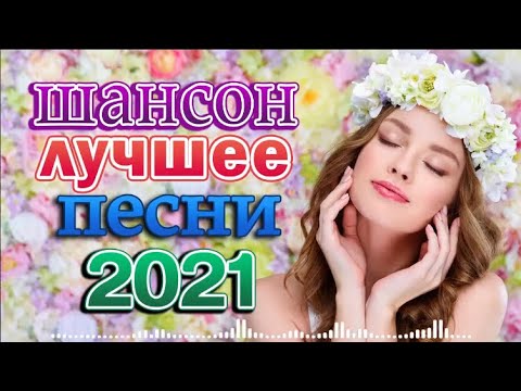 Офигеть! Вот Это Песня Ему Надо Петь На Сцене! Послушайте Шансон 2022 Классные Песни