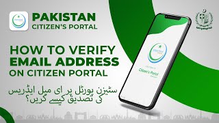 How to verify your email address on Pakistan Citizen Portal #PakistanCitizenPortal screenshot 4