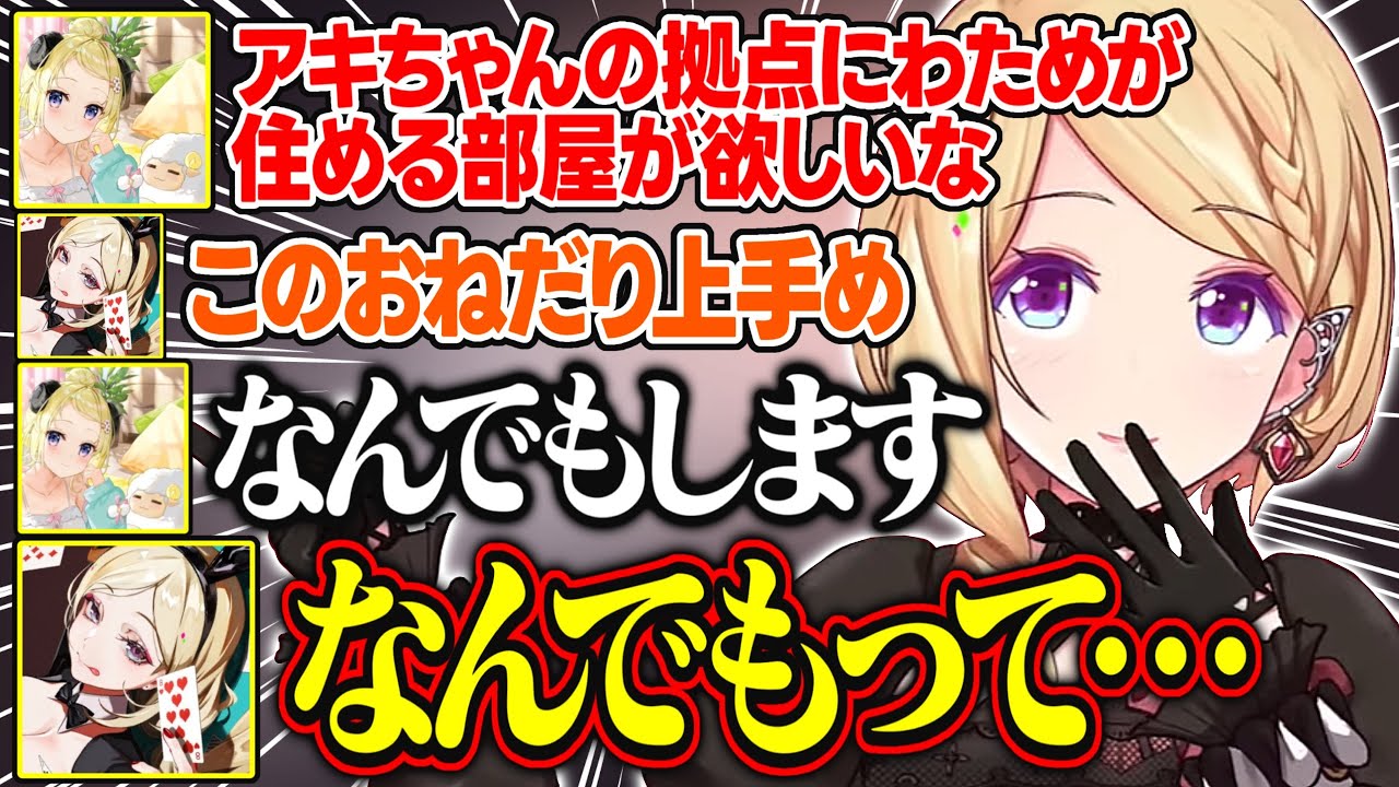【ホロARK】わための一言でてぇてぇ雰囲気から一変するアキロゼが面白すぎる【アキ・ローゼンタール/角巻わため/ホロライブ/切り抜き】
