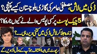 Mustafa Amir Murder Case: Full Report | Armaghan Fight with Mustafa Amir? Shocking Details Revealed
