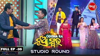 Odishara Nua Swara - ଓଡ଼ିଶାର ନୂଆ ସ୍ୱର - Singing Reality Show -Studio Round - Full EP - 36 - Sidharth