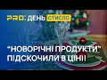 Останні новини. Середа 6 грудня. Про день стисло. Новини України сьогодні