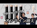 【話題のハイライター】オンライン映えのメリハリ顔をつくるテクニック！【アディクション】