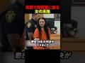 笑顔で取調室に座る女の末路#スカッと#海外#警察