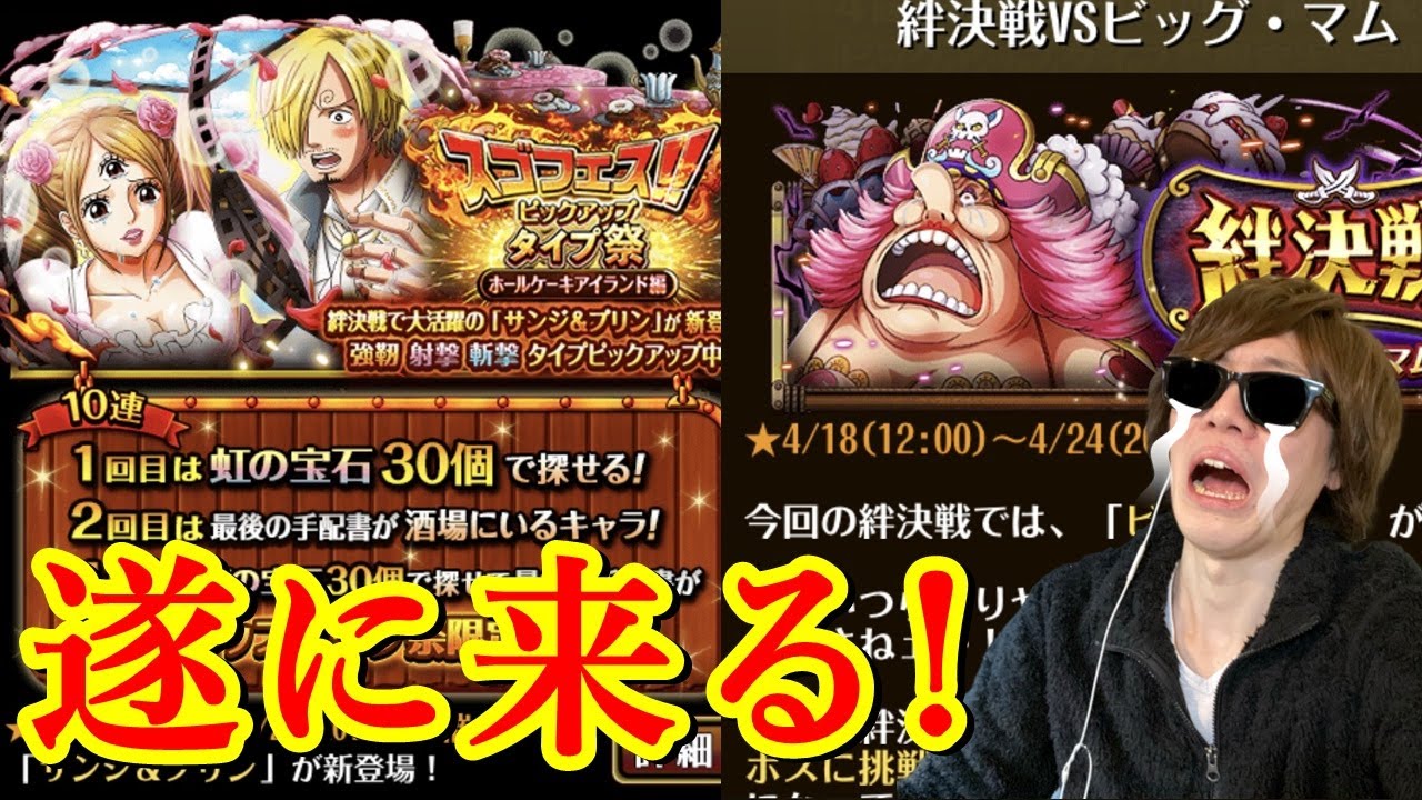 トレクル 遂に来るサンジ プリン タイプ祭なの 絆マム楽しみすぎる Optc Youtube