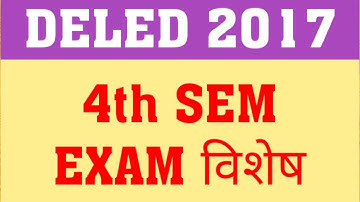 DELED 2017 FOURTH SEMESTER EXAM | DELED 2017 4TH SEM EXAM