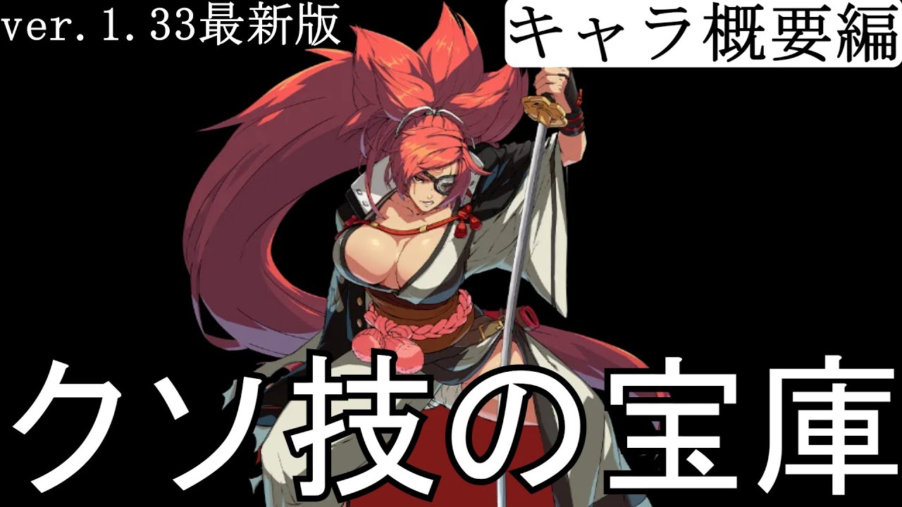 【GGST】初心者にもおすすめ！梅喧徹底解説の最新版【キャラ解説】