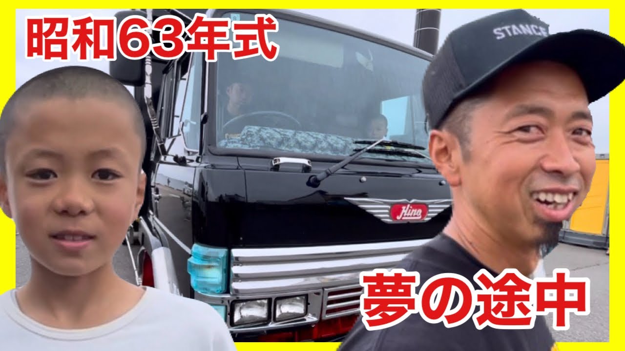 昭和のトラック野郎さん専用 現役】昭和63年式日野レンジャー拝見…広島から新規就農そして定住…祝