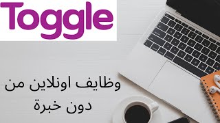 وظايف اونلاين من دون خبرة