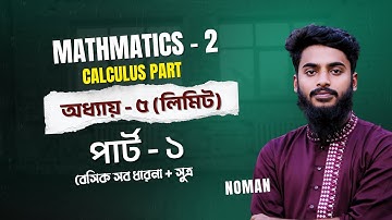 Math 2 Chapter 5 Part- 1 | ম্যথ ২ অধ্যায় ৫ লিমিট | Math 2 Limit | Noman Vai | Diploma Tutor