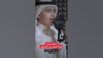 تلاوة - علي اليوسف
