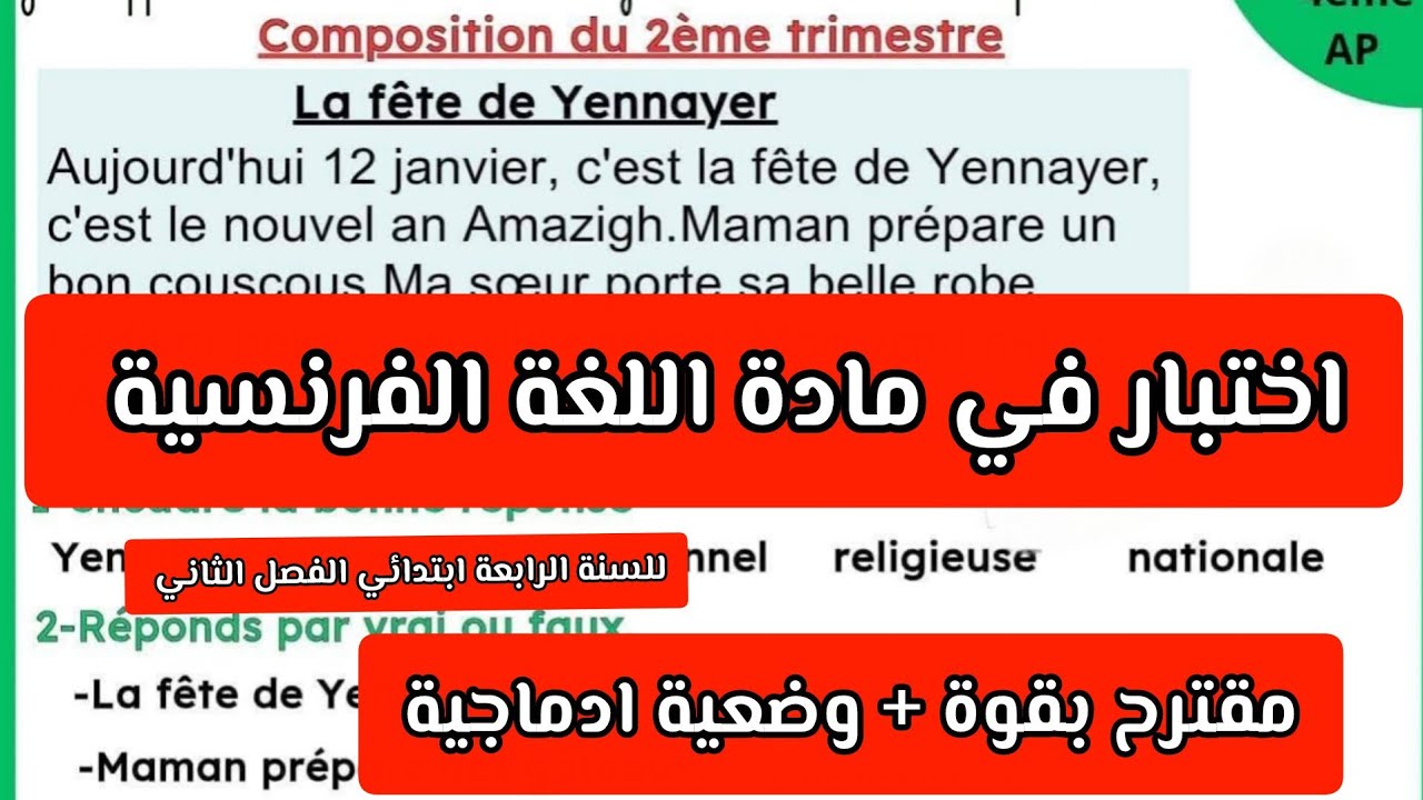 اختبار في مادة اللغة الفرنسية السنة الرابعة ابتدائي الفصل الثاني مراااجعة في الفرنسية السنة الرابعة 