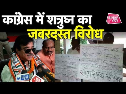 Shatrughan Sinha के विरोध में Patna में कांग्रेसी लगा रहे नारे! | Bihar Tak