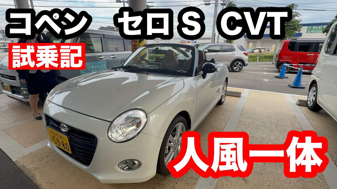 Test drive the Daihatsu Copen Cero S CVT! The steering wheel is an 