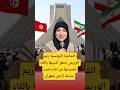 الشاعرة التونسية ريم الوريمي في طهران القصيدة التي هزت الملايين تتحول إلى حقيقة