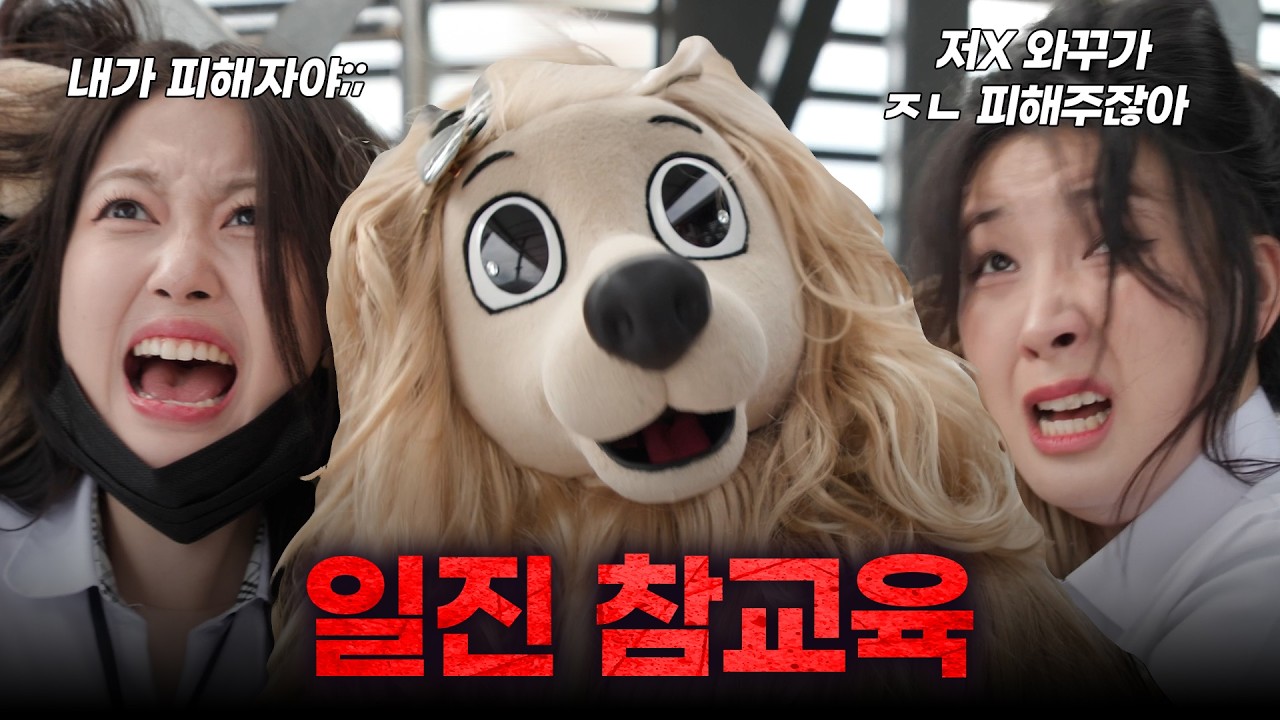 일진 담당일진 김땅콩이 학폭 가해자 참교육 하는 법 #일진 #학폭 #복수